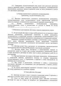 порядок_по_заключению_договора_12