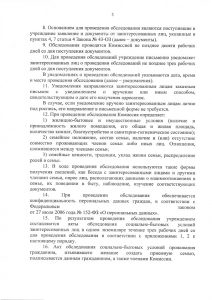 порядок_проведения_обследования_3