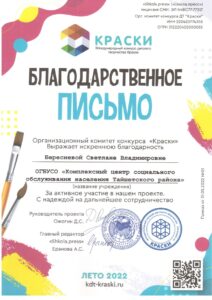 Благодарственное письмо_page-0001 (1)